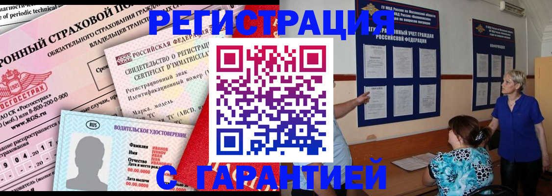 временная регистрация купить в Дятьково