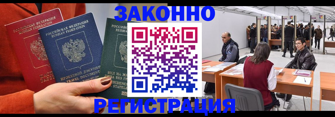прописка для работы в Дятьково