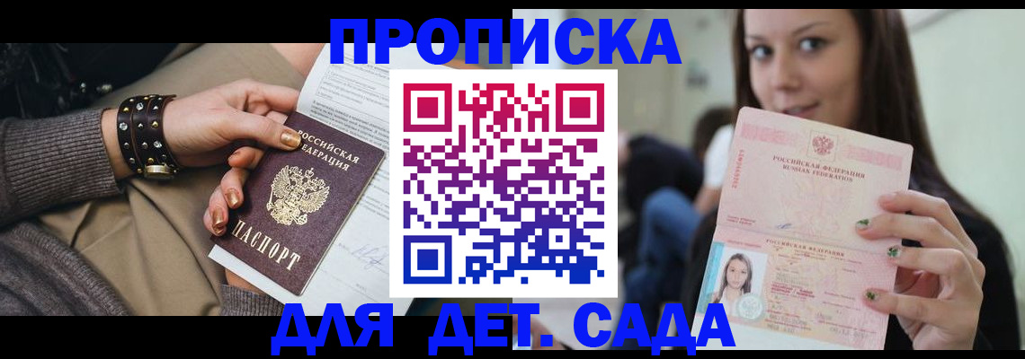 прописка ребенка в Дятьково